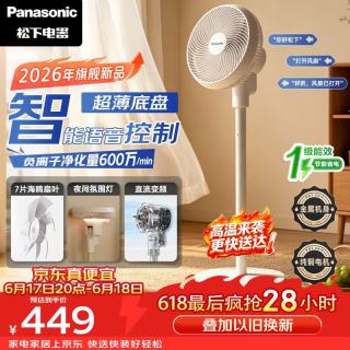 Panasonic 智能语音电风扇/直流变频落地扇/一级能效/轻音节能/广角送风/负离子净化/夜间氛围灯