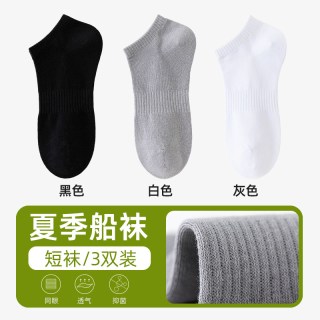 红糖馒头 袜子男士船袜春夏季薄款隐形棉袜吸汗排汗不掉跟浅口短袜