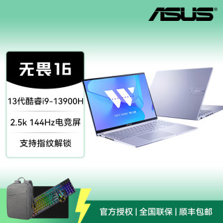 华硕 无畏16酷睿i9-13900H 16英寸大屏幕高性能轻薄本