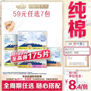 移动端：淘淘氧棉 天山白小扇尾消毒级纯棉卫生巾安睡裤组合
