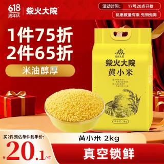 柴火大院 内蒙古黄小米 2kg