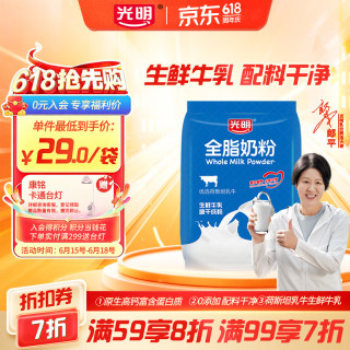 光明 全脂奶粉 400g