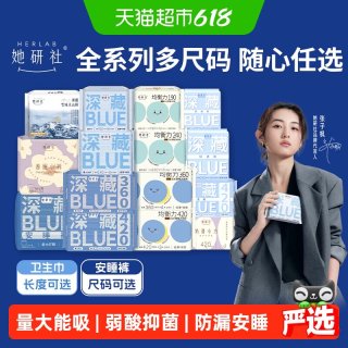 移动端：她研社 深藏BLUE不漏超薄干爽卫生巾姨妈巾夜用290