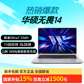 华硕 无畏Pro14 酷睿版 2026 第3代Ultra7 AI轻薄本笔记本电脑