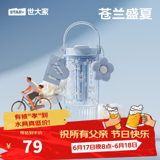 世大家 苍兰盛夏 Tritan材质吸管杯 860ml
