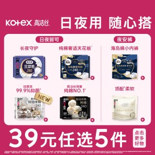 移动端：高洁丝 夜用天然阳光奢爽纯棉420mm*7片超薄柔软透气卫生巾姨妈巾