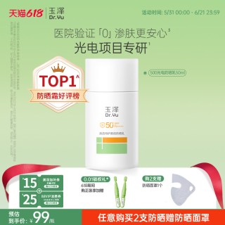 玉泽 500光电防晒乳敏感肌大分子高倍防晒霜户外通勤物理防晒清爽