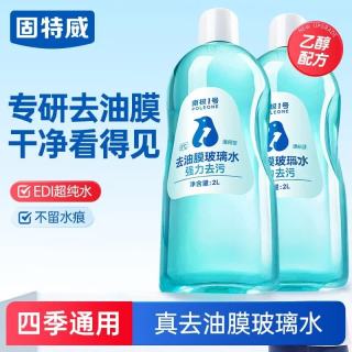 固特威 汽车玻璃水车用去油膜虫胶鸟粪雨刮水雨刷精夏季南极一号 南极1号乙醇去油膜玻璃水2升0度2瓶装