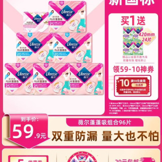 薇尔 量大防漏PLUS蓬蓬吸卫生巾姨妈巾护垫日用夜用套装 日用96片
