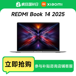 红米 Book 14 2025 焕新版 轻薄办公