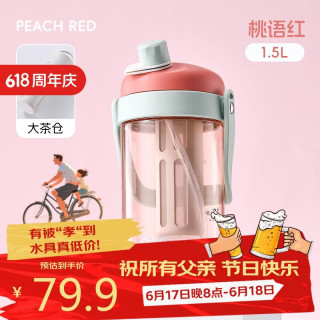cille 希乐 桃语红 塑料杯 1.5L 大茶仓