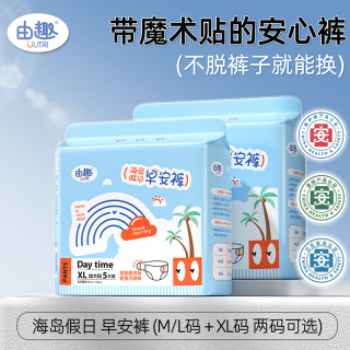 由趣 早安裤型日夜用卫生巾医护级魔术贴安睡裤超薄防漏姨妈安心裤 M-L码 10片 70-120斤