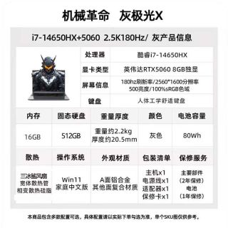 机械革命 极光X 2025款 i7-14650HX满血5060灰 16G内存+1TB固态16英寸高性能办公笔记本电脑