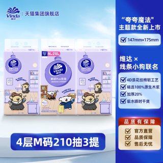 维达 棉韧悬挂式抽纸挂抽卫生纸210抽*6提大包加厚箱装餐巾纸ms