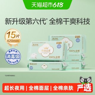全棉时代 纯棉超薄透气 卫生巾  42cm*15片 420mm