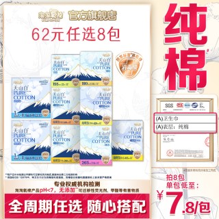 移动端：淘淘氧棉 天山白扇尾消毒级纯棉卫生巾日夜组合姨妈巾 29cm*6