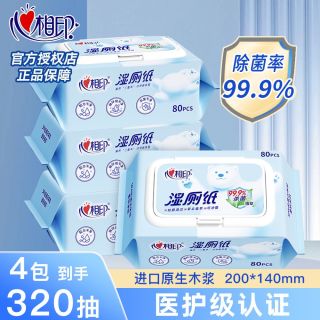 心相印 湿厕纸80抽4包家庭装云熊款如厕私处湿巾纸洁厕湿巾擦屁屁