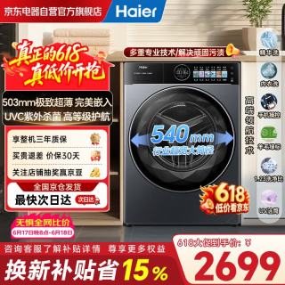 海尔 云溪4.0极致超薄系列 XQG100-SEU61C2U1 滚筒洗衣机 10KG