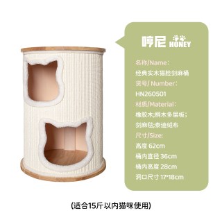 哼尼 实木猫脸剑麻筒一体多层猫桶安全感夏季通风通用猫窝猫爬架