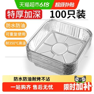 移动端：味之享 空气炸锅方形锡纸盘