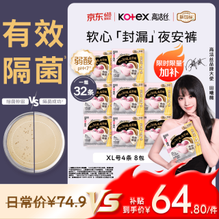 高洁丝 软心夜安裤XL号32条裤型卫生巾经期夜用安睡裤