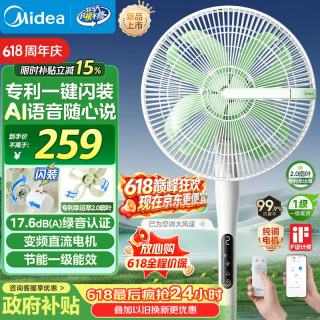 美的 一级能效 落地扇
