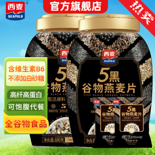 西麦 5黑谷物燕麦片 880g*2桶 加赠90g