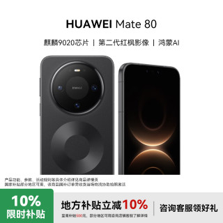 华为 Mate 80  第二代红枫影像 鸿蒙手机