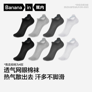 蕉内 凉皮332Cool男士棉袜 4双 船袜 黑色+银灰+炭灰+白色