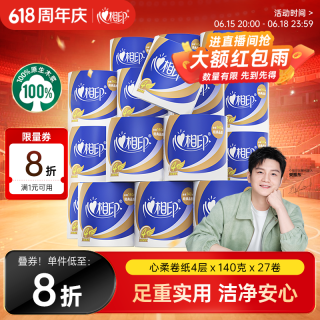 心相印 心柔系列 有芯卷纸 3层*140g*27卷
