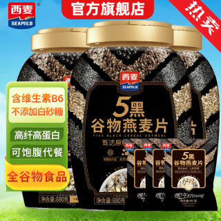 西麦 5黑谷物燕麦片 880g*3桶 加赠135g