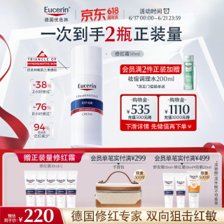 优色林 舒安系列 快速舒缓修红 面部修红乳霜  50g/mL