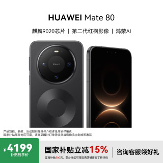 华为 Mate 80  第二代红枫影像 鸿蒙手机
