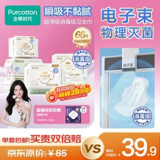 全棉时代 超薄透气 卫生巾  15cm*20片+24.5cm*46片