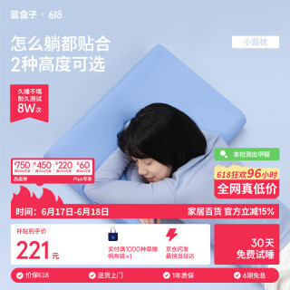 国家补贴：蓝盒子 小蓝枕 N2 记忆棉枕头 42cm*60cm*10cm 深蓝