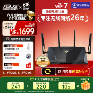 华硕 RT-BE88U 双频7200M 家用Mesh无线路由器 Wi-Fi 7 黑色 单个装