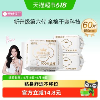 移动端：全棉时代 奈丝公主超净吸全棉护垫