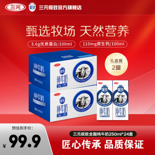 三元 全脂纯牛奶 250ml*16盒