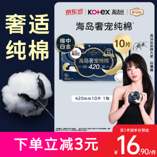 高洁丝 革新防漏 女士夜用卫生巾  42cm*10片 420mm