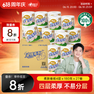 心相印 卷纸 柔肤系列3层/4层180g*27厕纸 卫生纸巾（整箱销售）新旧交替