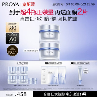 珀莱雅 源力面霜50g*2 修护抗皱舒缓胶原乳液轻盈型护肤品生日礼物