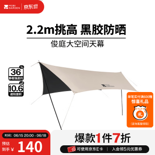 牧高笛 俊庭黑胶天幕 PO 400Lite 大象灰 防雨防晒遮阳布