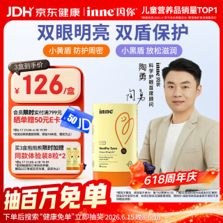 inne 因你蓝光盾叶黄素抱抱熊儿童护眼软糖30粒宝宝青少年成人