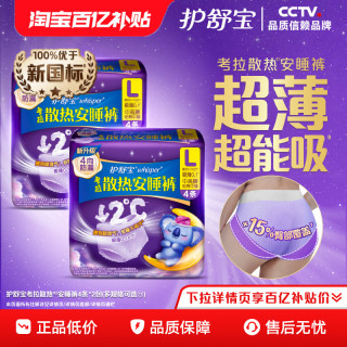 移动端：护舒宝 考拉散热安睡裤姨妈夜用防漏裤型卫生巾