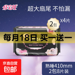佳宝仕 超长夜用卫生巾棉柔舒适干爽亲肤姨妈巾臻选系列410mm夜用4片/包 棉柔 410mm 8片 共2包