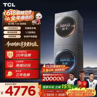 TCL 双子舱T20系列 GH200T20-DBIS 一体式热泵洗烘套装 极地灰