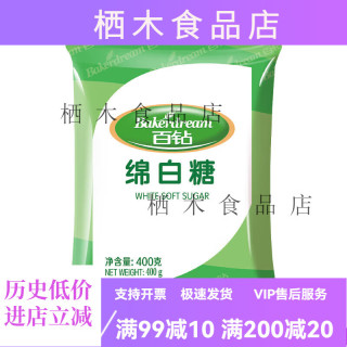 Bakerdream 百钻 白砂糖 400g 细袋装