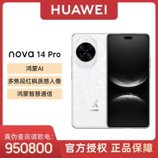华为 nova 14 Pro 多焦段红枫 卫星图片消息 鸿蒙手机