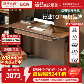 源氏木语 实木书桌 1.4m 双抽电动升降 胡桃色