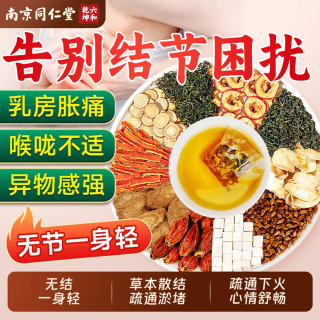 同仁堂 花果茶 一级 3盒
